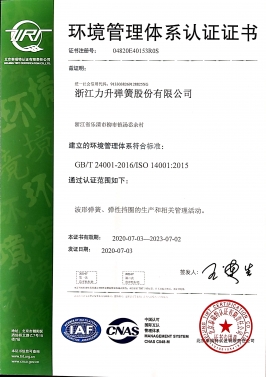 環(huán)境管理體系認證證書