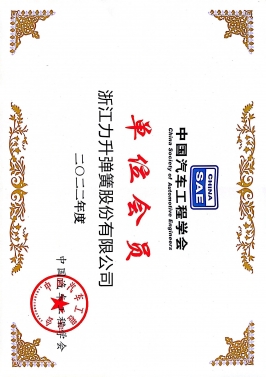 中國汽車工程學會會員單位